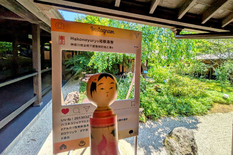 こけし（男湯）さんの箱根湯寮のサ活写真