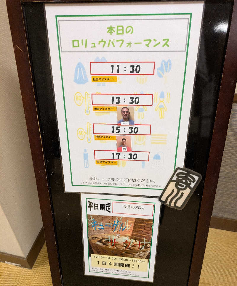 こけし（男湯）さんの箱根湯寮のサ活写真