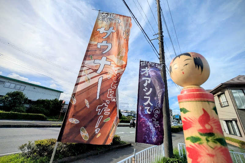 こけし（男湯）さんのスパリゾート オアシス御殿場のサ活写真