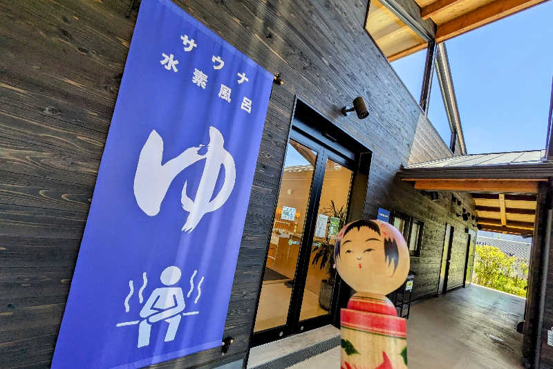 こけし（男湯）さんのWEINS PARK U-BASE CAMP BATH & SAUNAのサ活写真