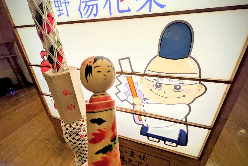 こけし（男湯）さんのととのいの郷 秦野湯花楽のサ活写真