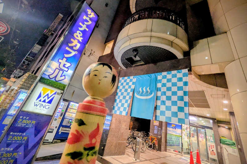 こけし（男湯）さんのスパ&カプセル ニューウイングのサ活写真