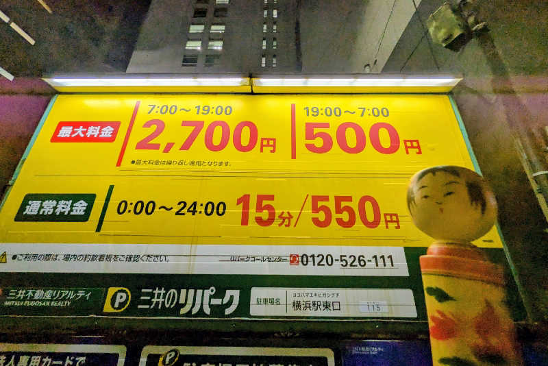 こけし（男湯）さんのスカイスパYOKOHAMAのサ活写真