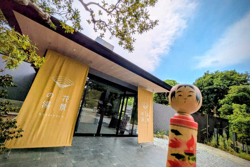 こけし（男湯）さんのよみうりランド眺望温泉 花景の湯のサ活写真