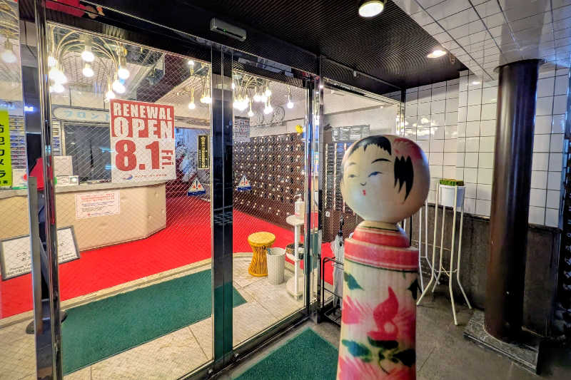 こけし（男湯）さんのサウナセンター新大久保(旧サウナホテルニュー大泉 新大久保店)のサ活写真