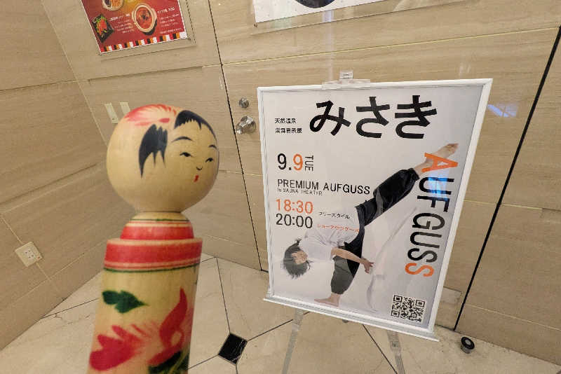 こけし（男湯）さんのスカイスパYOKOHAMAのサ活写真