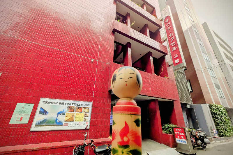 こけし（男湯）さんのサウナ&カプセルホテル 北欧のサ活写真