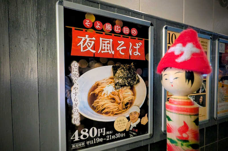 こけし（男湯）さんのととのいの郷 秦野湯花楽のサ活写真