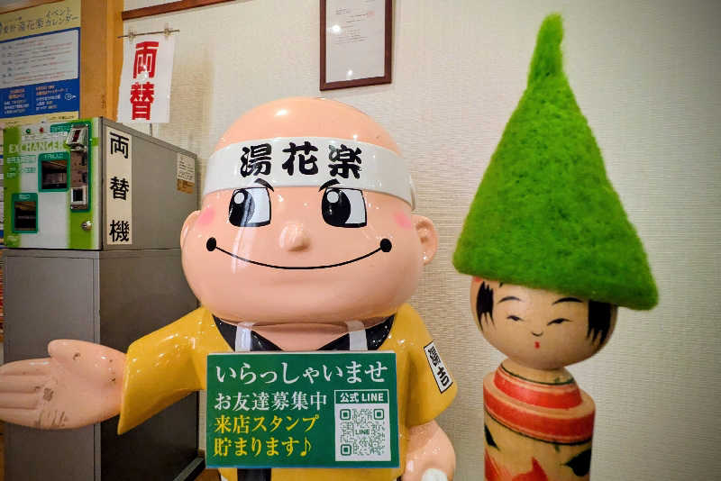 こけし（男湯）さんのととのいの郷 秦野湯花楽のサ活写真