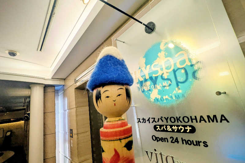 こけし（男湯）さんのスカイスパYOKOHAMAのサ活写真