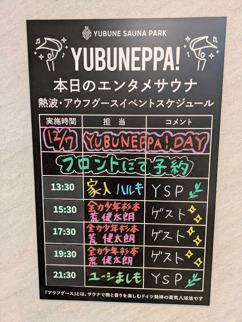 こけし（男湯）さんのYUBUNE SAUNA PARK はにゅうの湯のサ活写真
