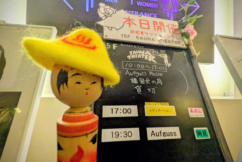 こけし（男湯）さんのスカイスパYOKOHAMAのサ活写真