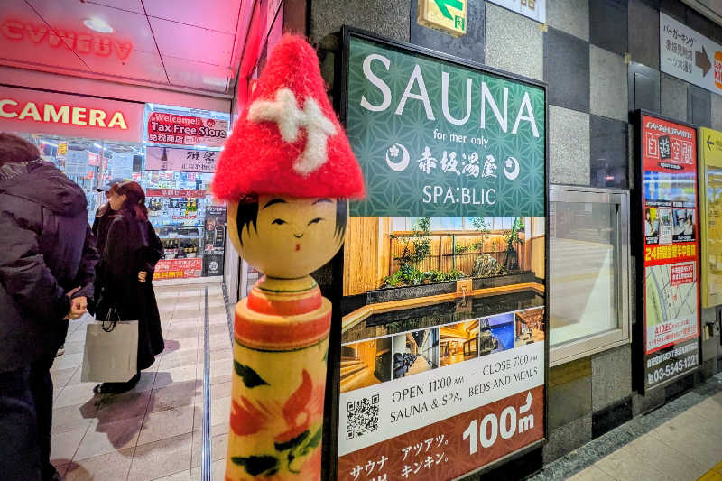 こけし（男湯）さんのSPABLIC 赤坂湯屋のサ活写真