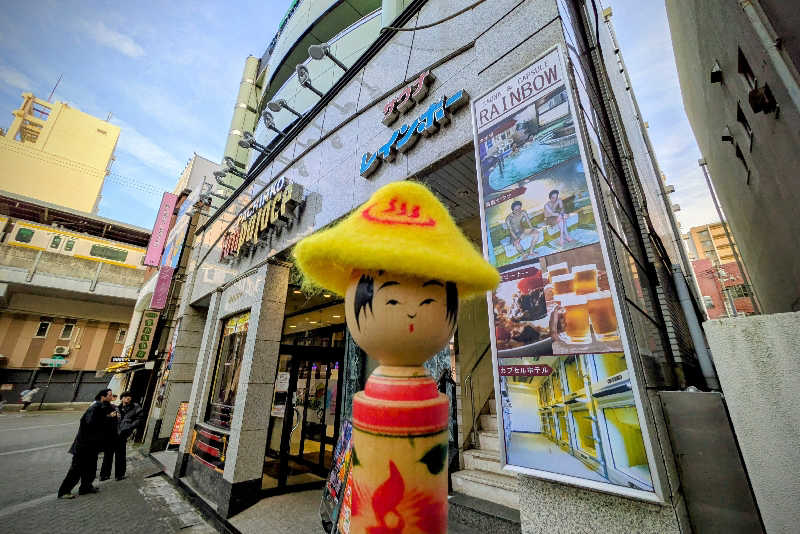 こけし（男湯）さんのサウナ&カプセルホテルレインボー本八幡店のサ活写真
