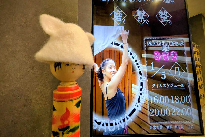 こけし（男湯）さんのライオンサウナ新橋 (レンブラントキャビン&スパ新橋内)のサ活写真
