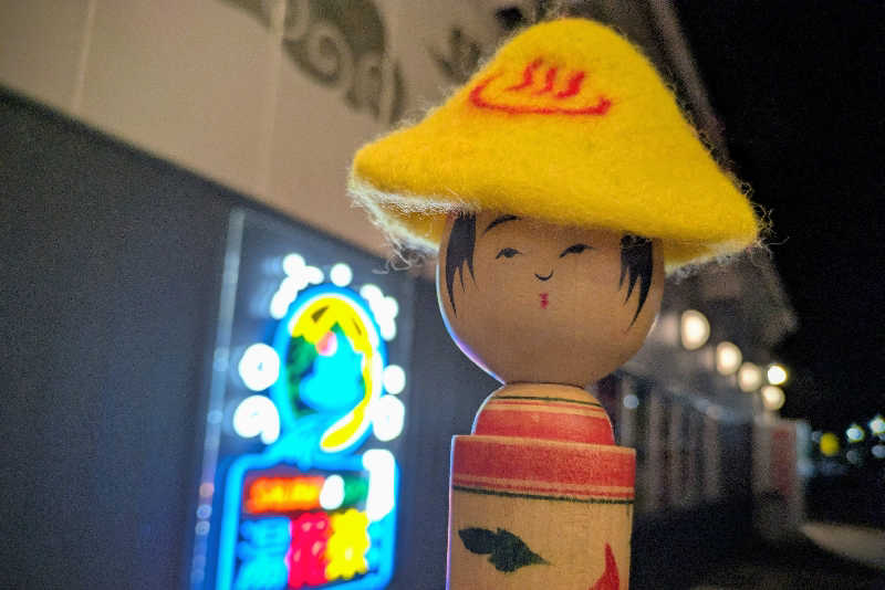 こけし（男湯）さんのととのいの郷 秦野湯花楽のサ活写真