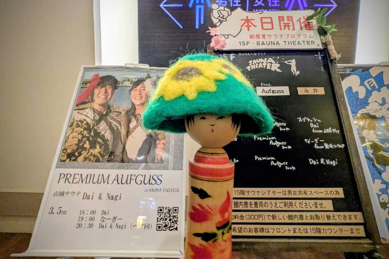 こけし（男湯）さんのスカイスパYOKOHAMAのサ活写真