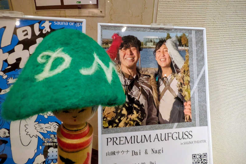 こけし（男湯）さんのスカイスパYOKOHAMAのサ活写真