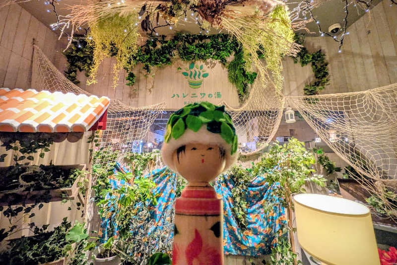こけし（男湯）さんのおふろcafé ハレニワの湯のサ活写真