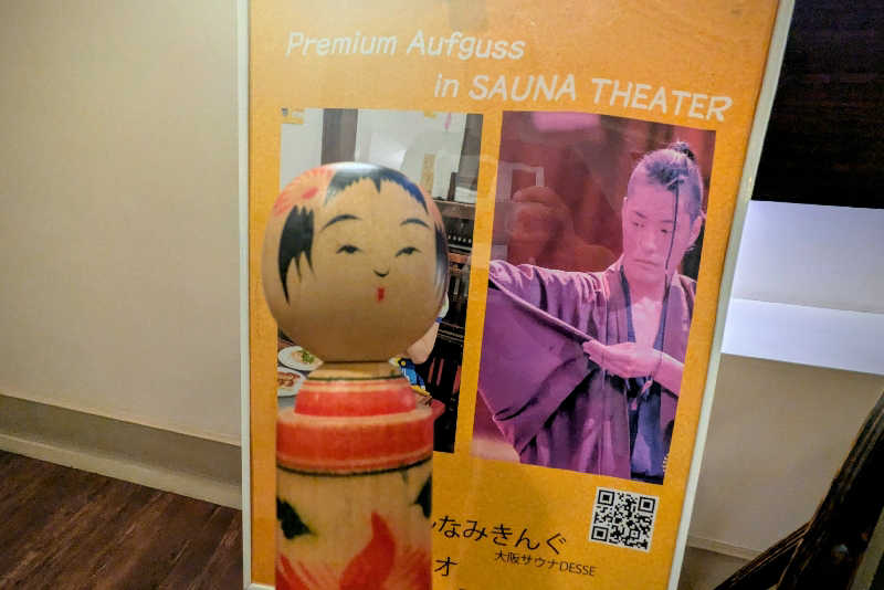 こけし（男湯）さんのスカイスパYOKOHAMAのサ活写真