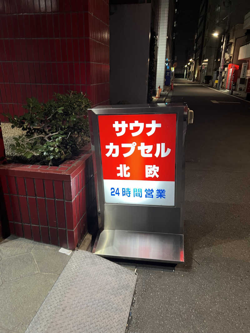 れれれさんのサウナ&カプセルホテル 北欧のサ活写真