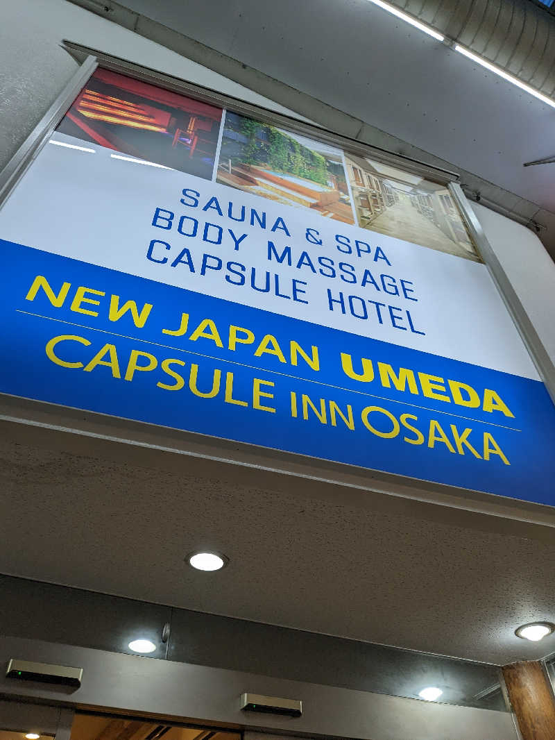 さんぺいさんのニュージャパン 梅田店(カプセルイン大阪)のサ活写真