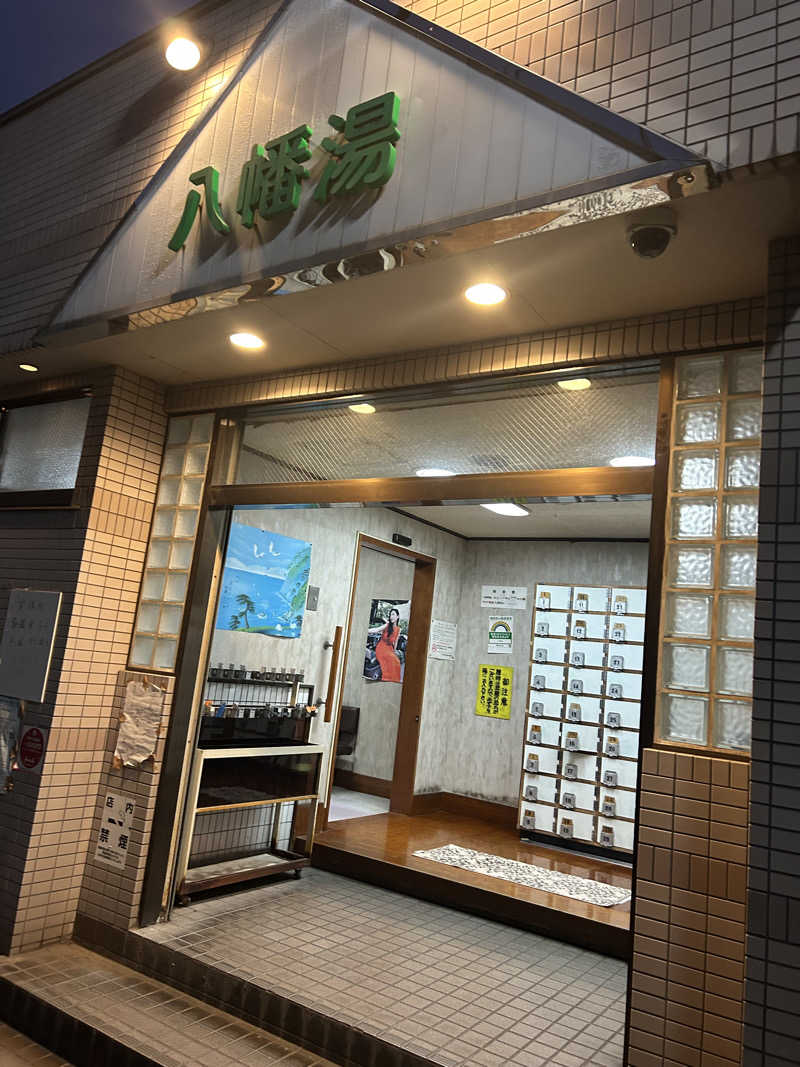 h.nさんの八幡湯のサ活写真