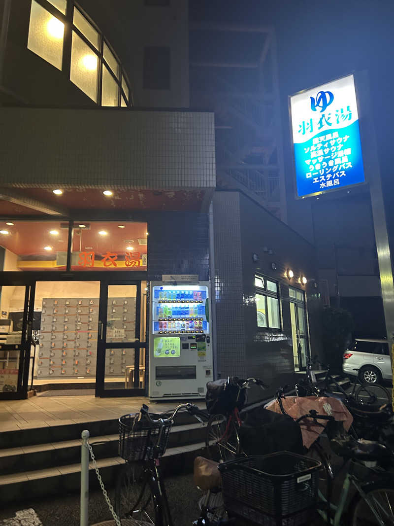 h.nさんの羽衣湯のサ活写真