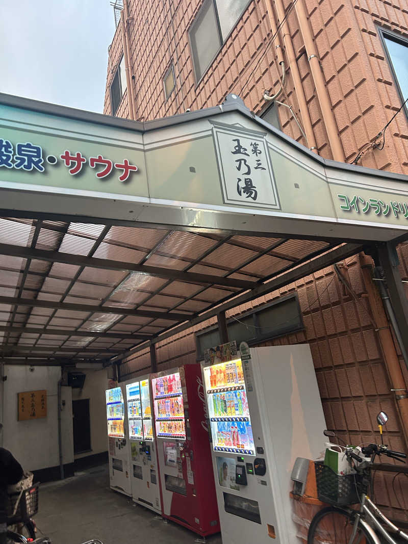 h.nさんの第三玉乃湯のサ活写真