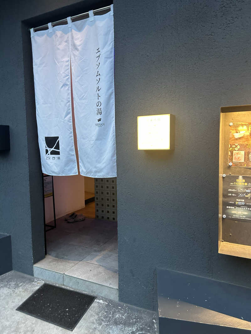 h.nさんの改良湯のサ活写真