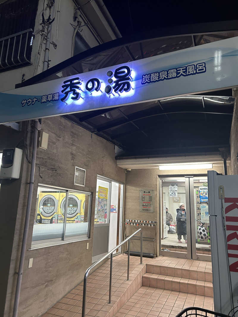 h.nさんの秀の湯のサ活写真