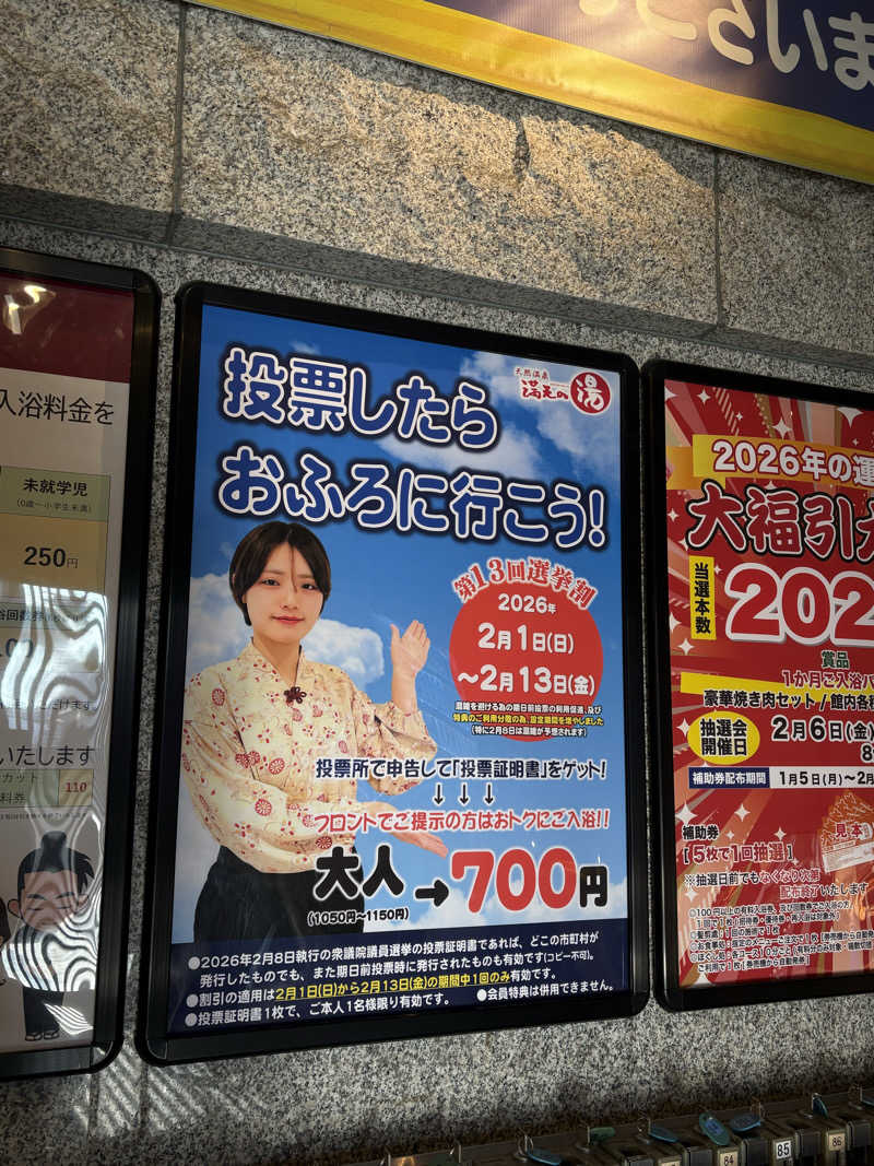 じゅんじゅんさんの天然温泉 満天の湯のサ活写真