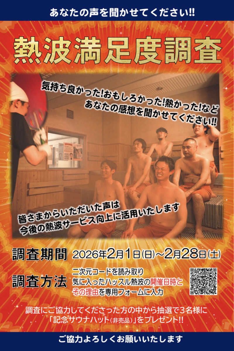 じゅんじゅんさんの天然温泉 満天の湯のサ活写真