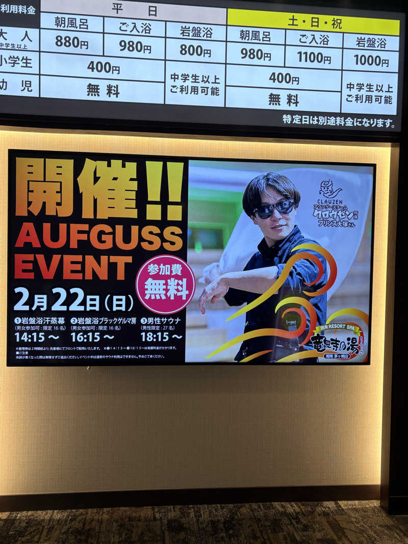 じゅんじゅんさんの湘南RESORT SPA 竜泉寺の湯 湘南茅ヶ崎店のサ活写真