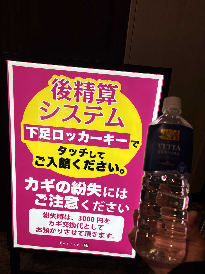 じゅんじゅんさんの湘南RESORT SPA 竜泉寺の湯 湘南茅ヶ崎店のサ活写真