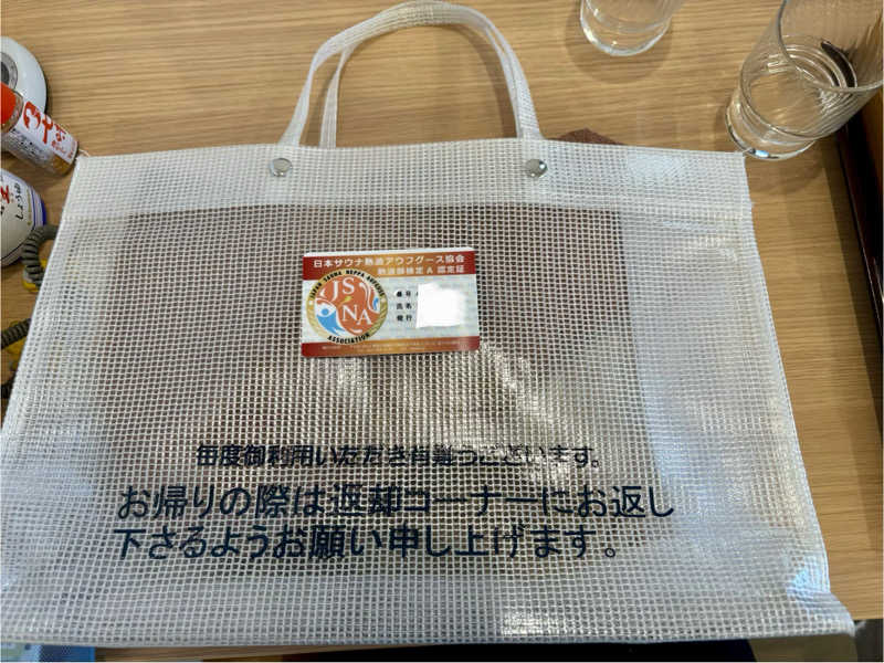 じゅんじゅんさんの豊田挙母温泉 おいでんの湯のサ活写真