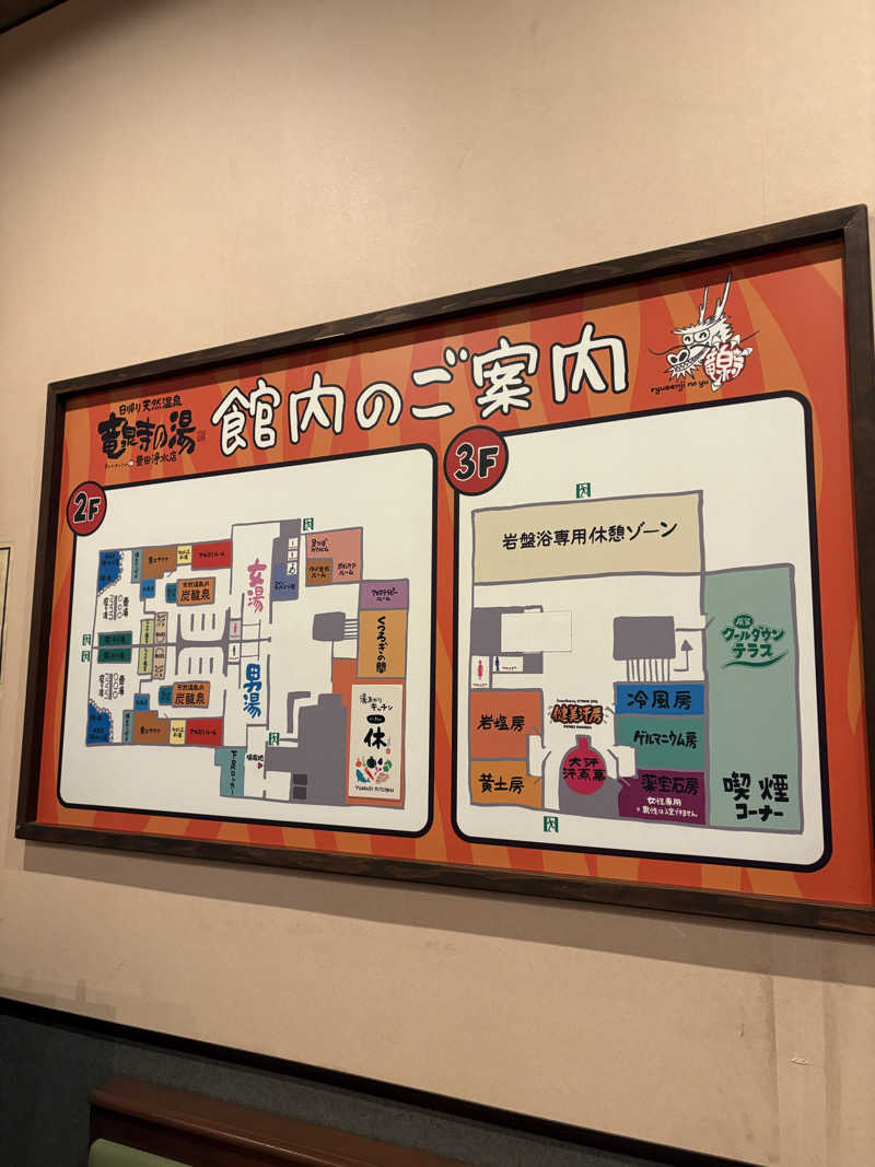 じゅんじゅんさんの竜泉寺の湯 豊田浄水店のサ活写真