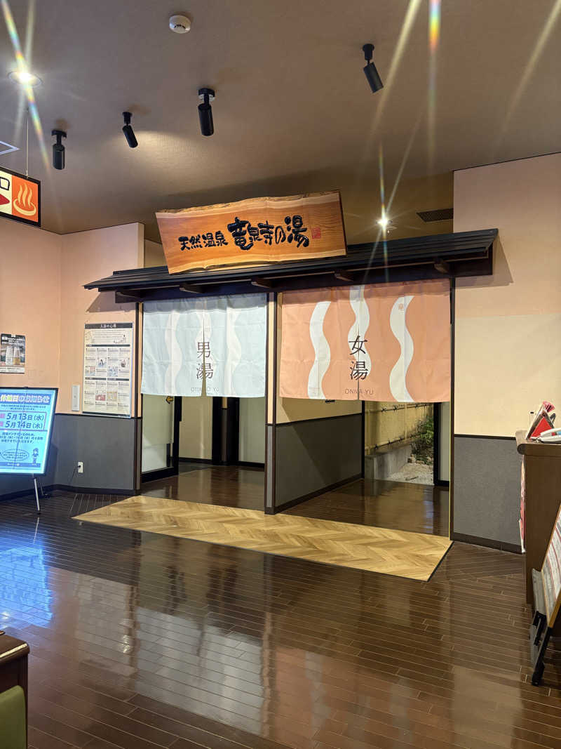 じゅんじゅんさんの竜泉寺の湯 豊田浄水店のサ活写真