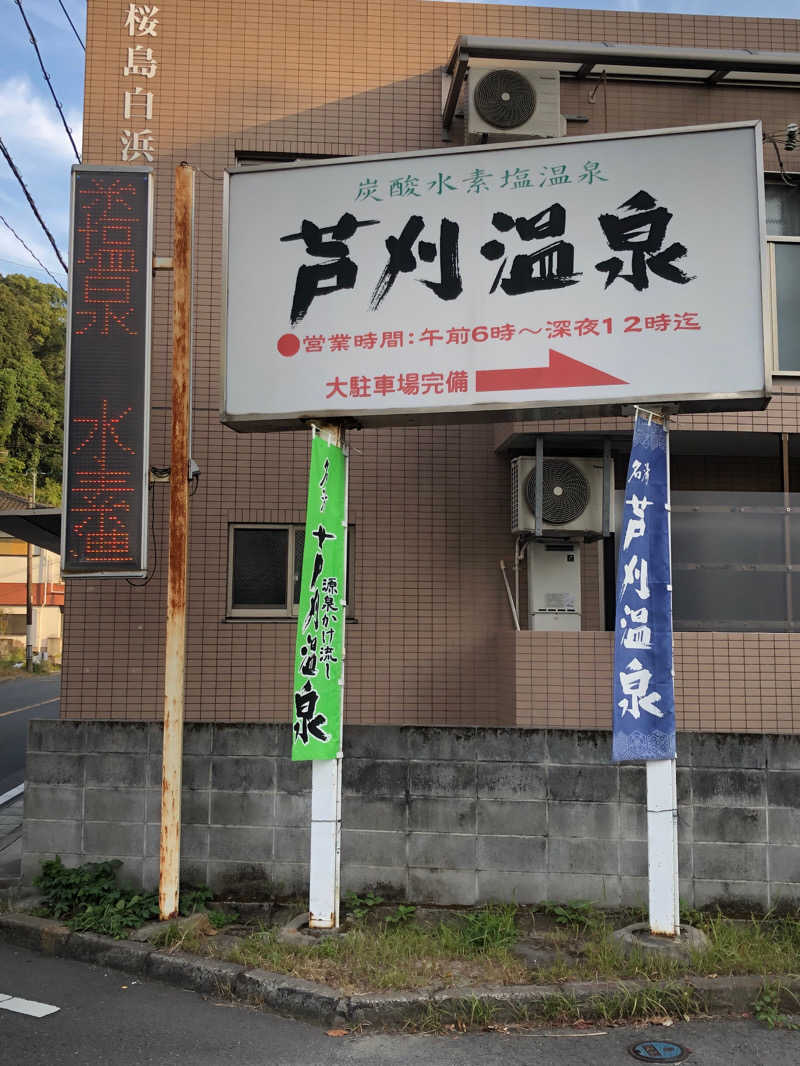 オリノさんの芦刈温泉のサ活写真