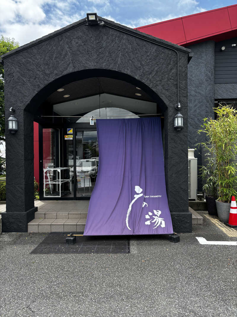 KAJさんの富士山天然水SPA サウナ鷹の湯のサ活写真