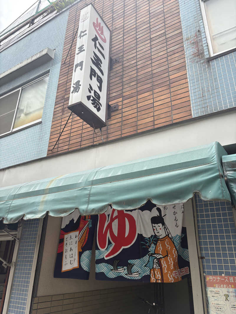 tae🐱さんの仁王門湯のサ活写真