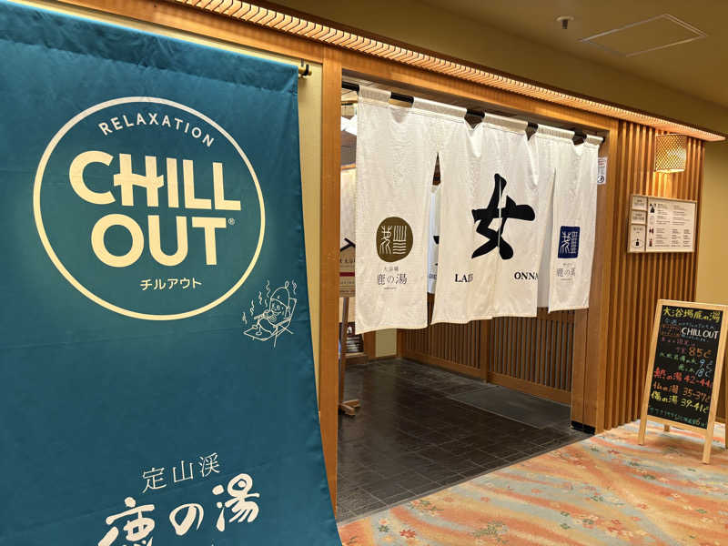 tae🐱さんの定山渓 鹿の湯のサ活写真