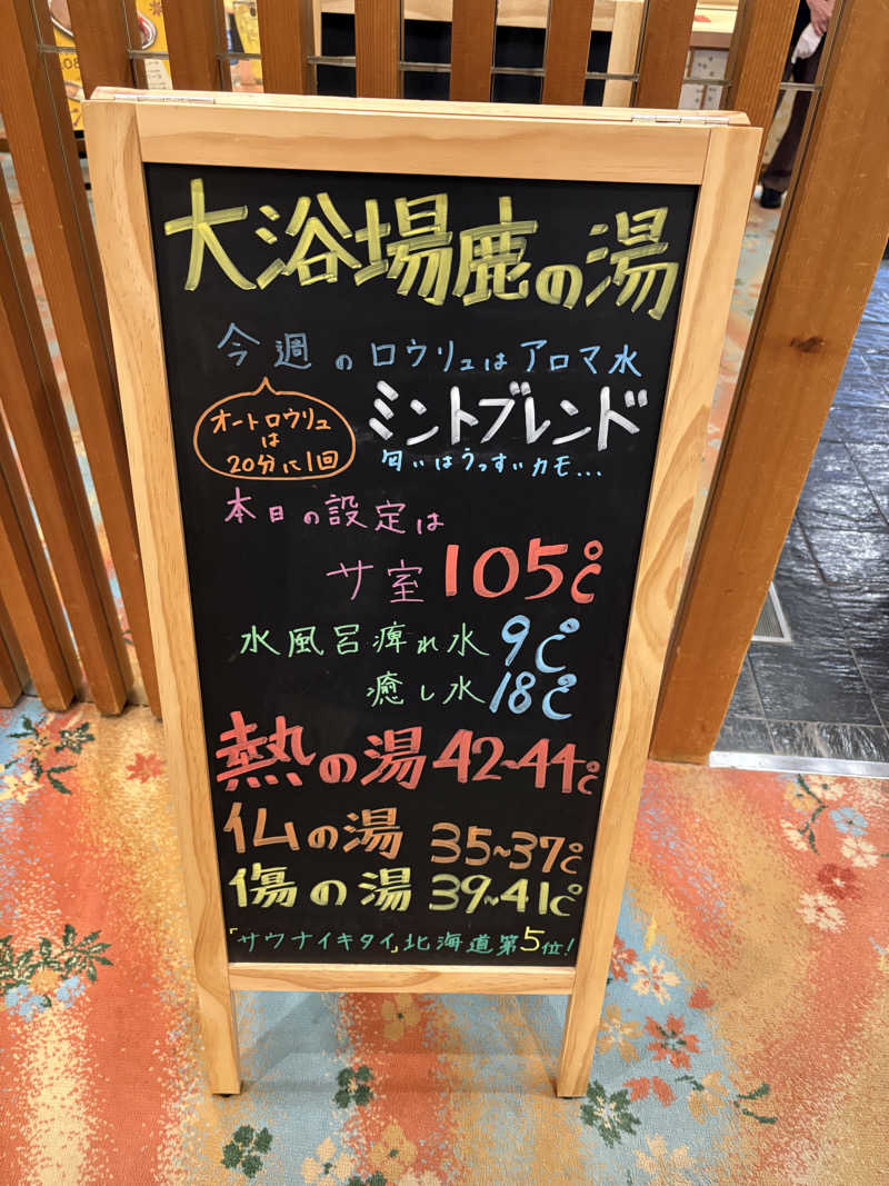 tae🐱さんの定山渓 鹿の湯のサ活写真