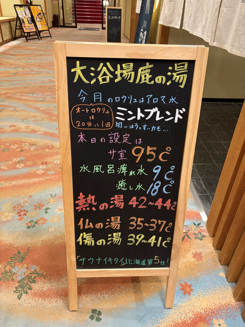 tae🐱さんの定山渓 鹿の湯のサ活写真