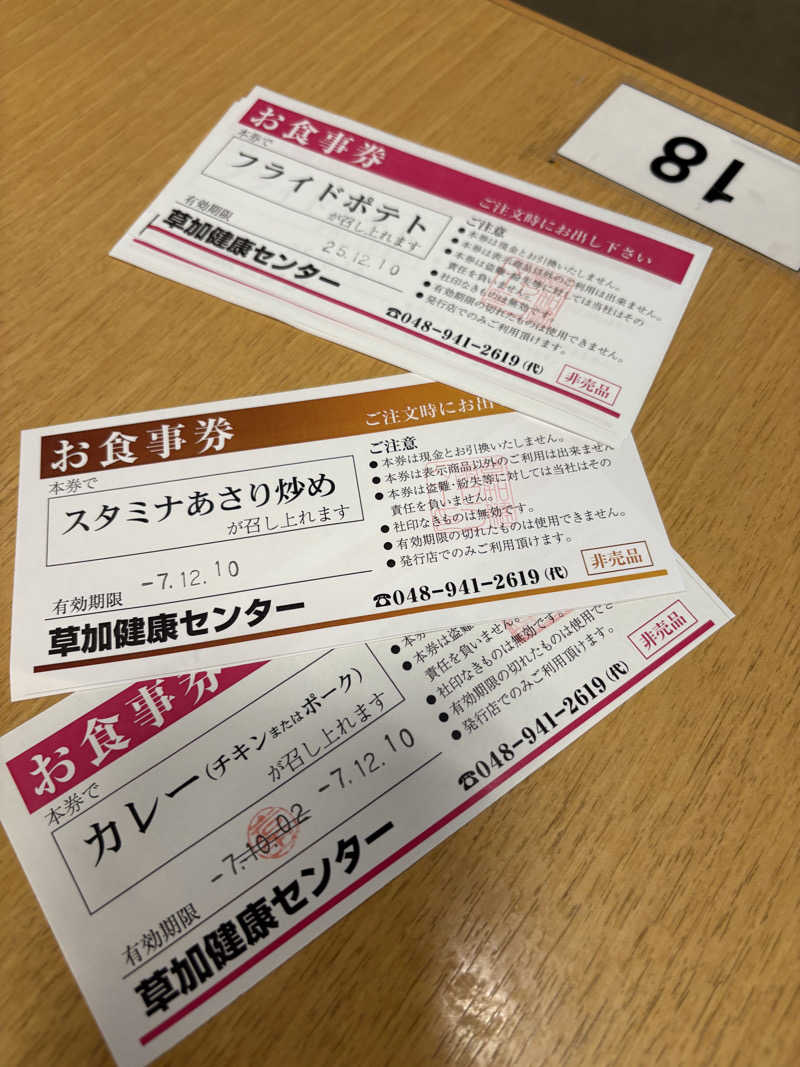 tae🐱さんの湯乃泉 草加健康センターのサ活写真