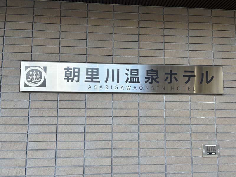 tae🐱さんの朝里川温泉ホテルのサ活写真