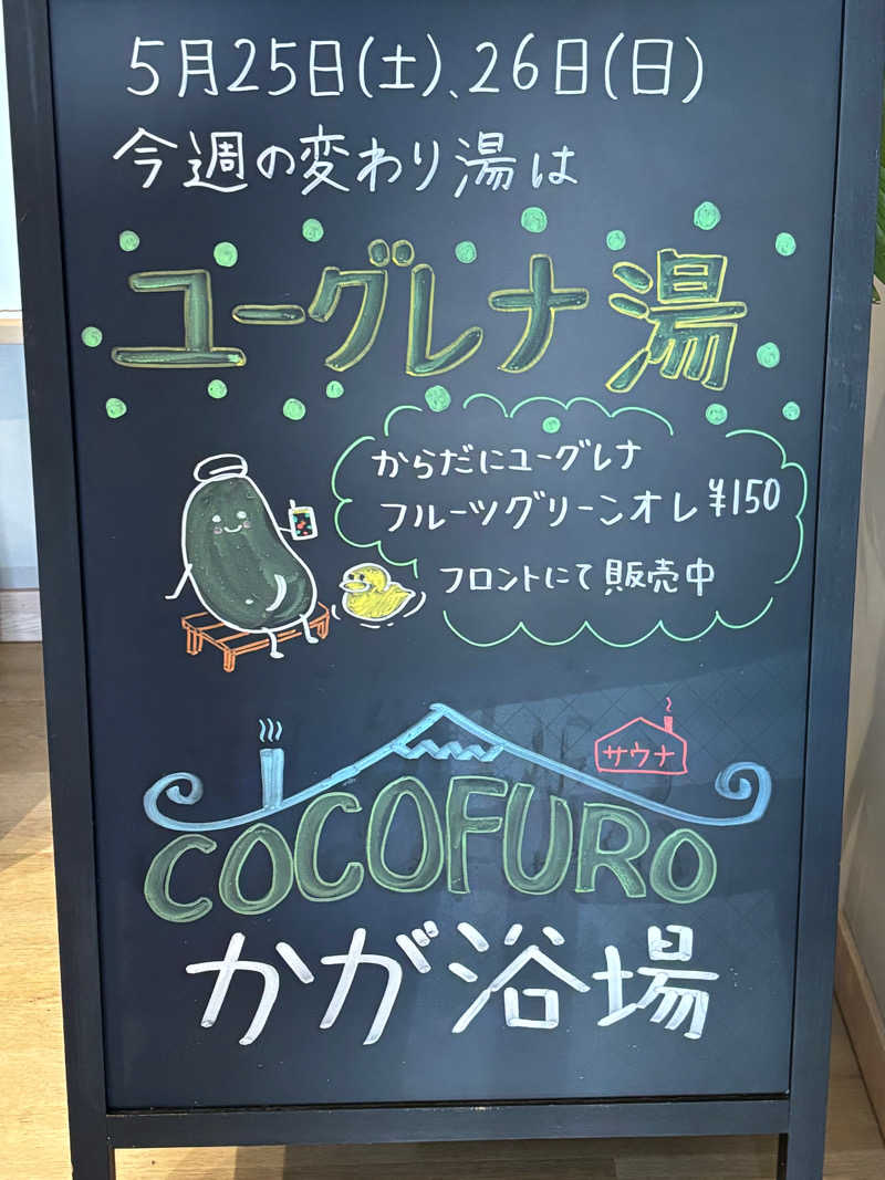 こなつーさんのCOCOFURO かが浴場のサ活写真