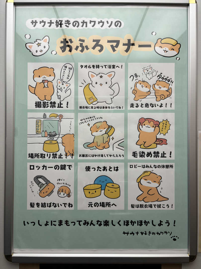 こなつーさんの天然温泉 湯舞音 袖ケ浦店のサ活写真