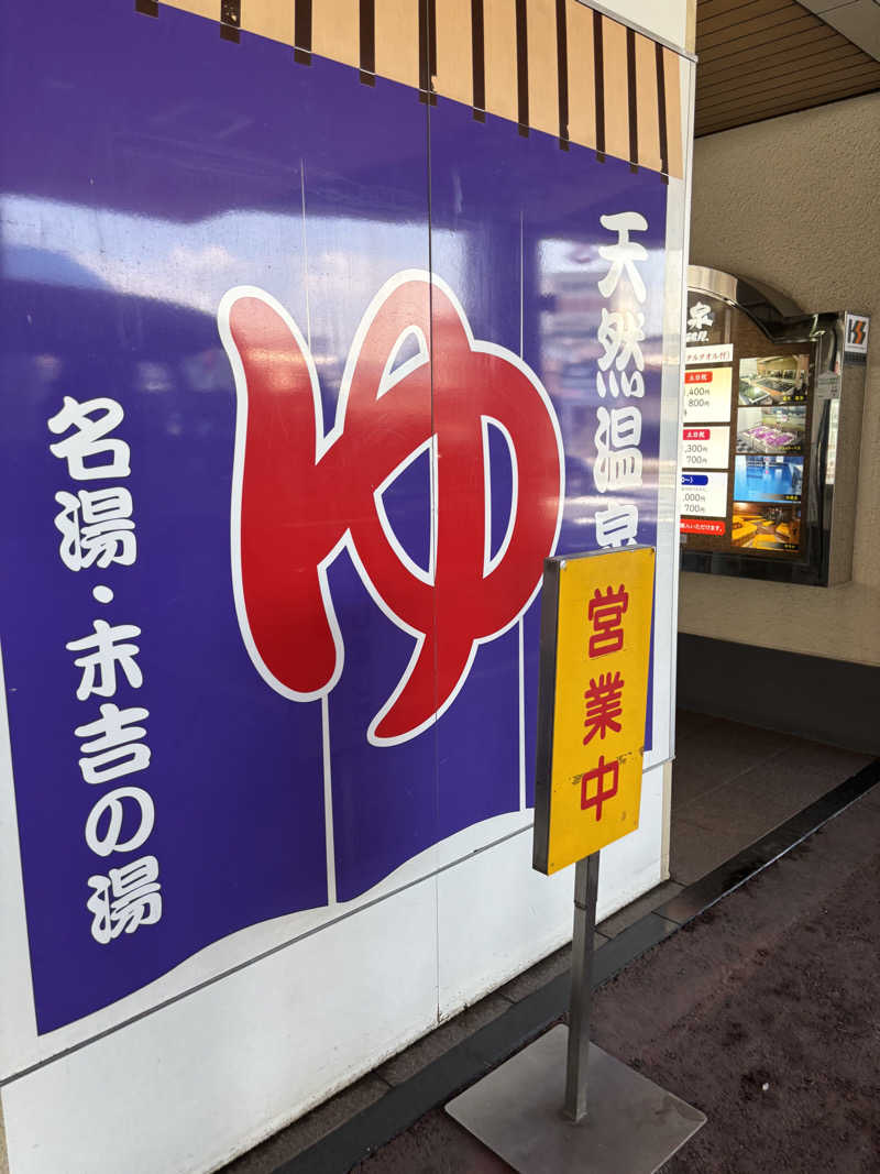 こなつーさんのヨコヤマ・ユーランド鶴見のサ活写真