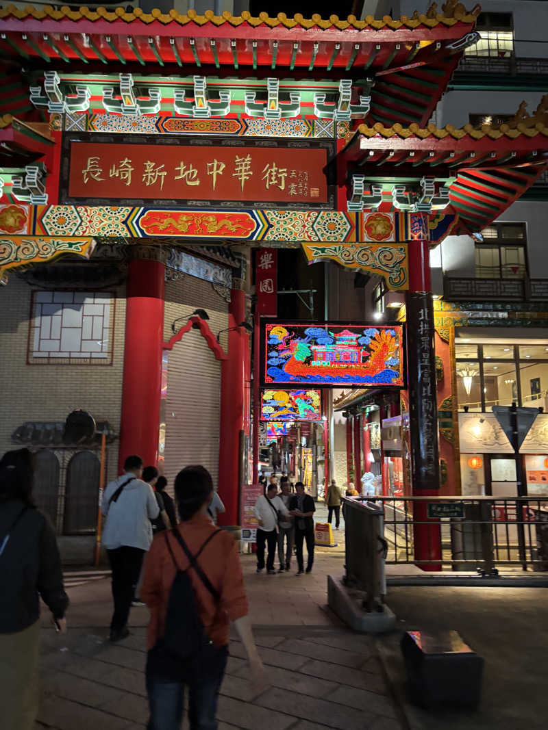 こなつーさんの出島の湯 ドーミーイン長崎新地中華街のサ活写真